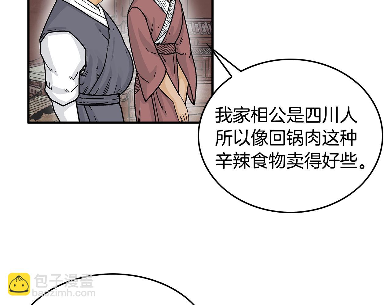 華山拳魔 - 第106話 這女人是高手！(1/3) - 7