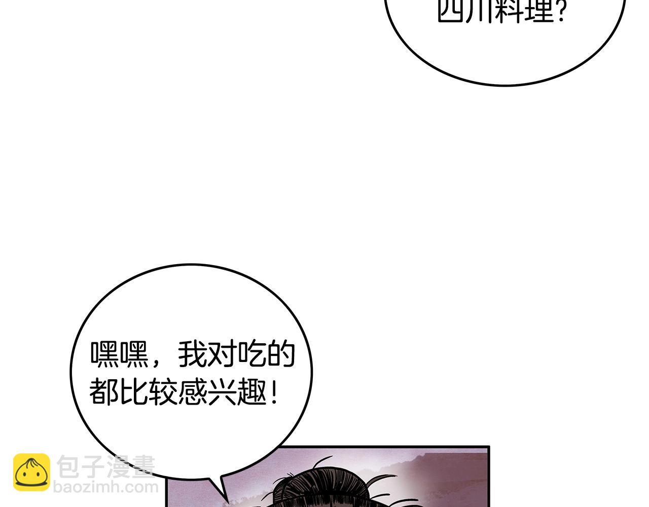 華山拳魔 - 第106話 這女人是高手！(1/3) - 1