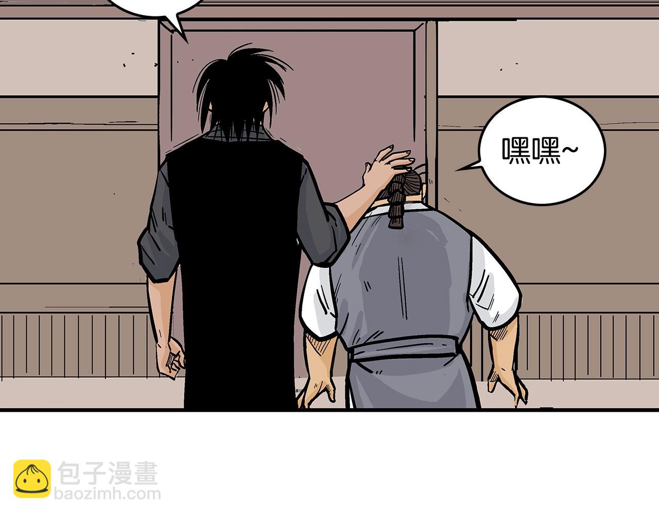 華山拳魔 - 第106話 這女人是高手！(2/3) - 1