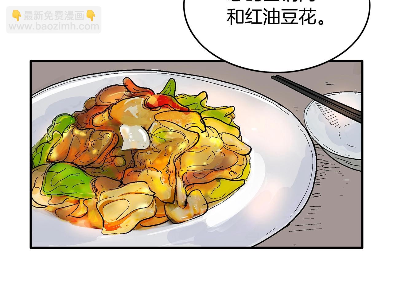 華山拳魔 - 第106話 這女人是高手！(2/3) - 3