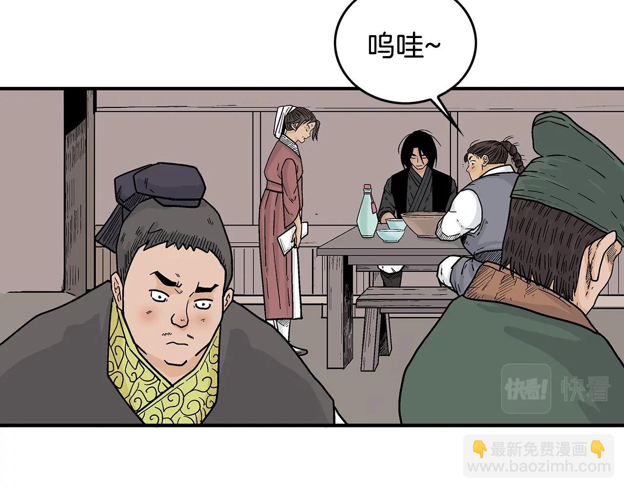 華山拳魔 - 第106話 這女人是高手！(2/3) - 6