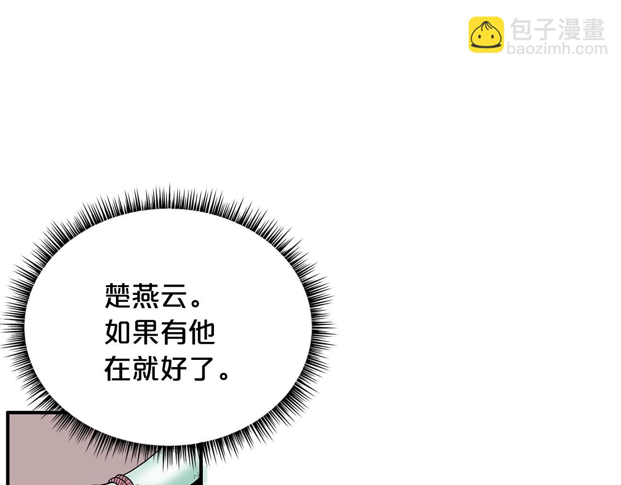 華山拳魔 - 第106話 這女人是高手！(2/3) - 3