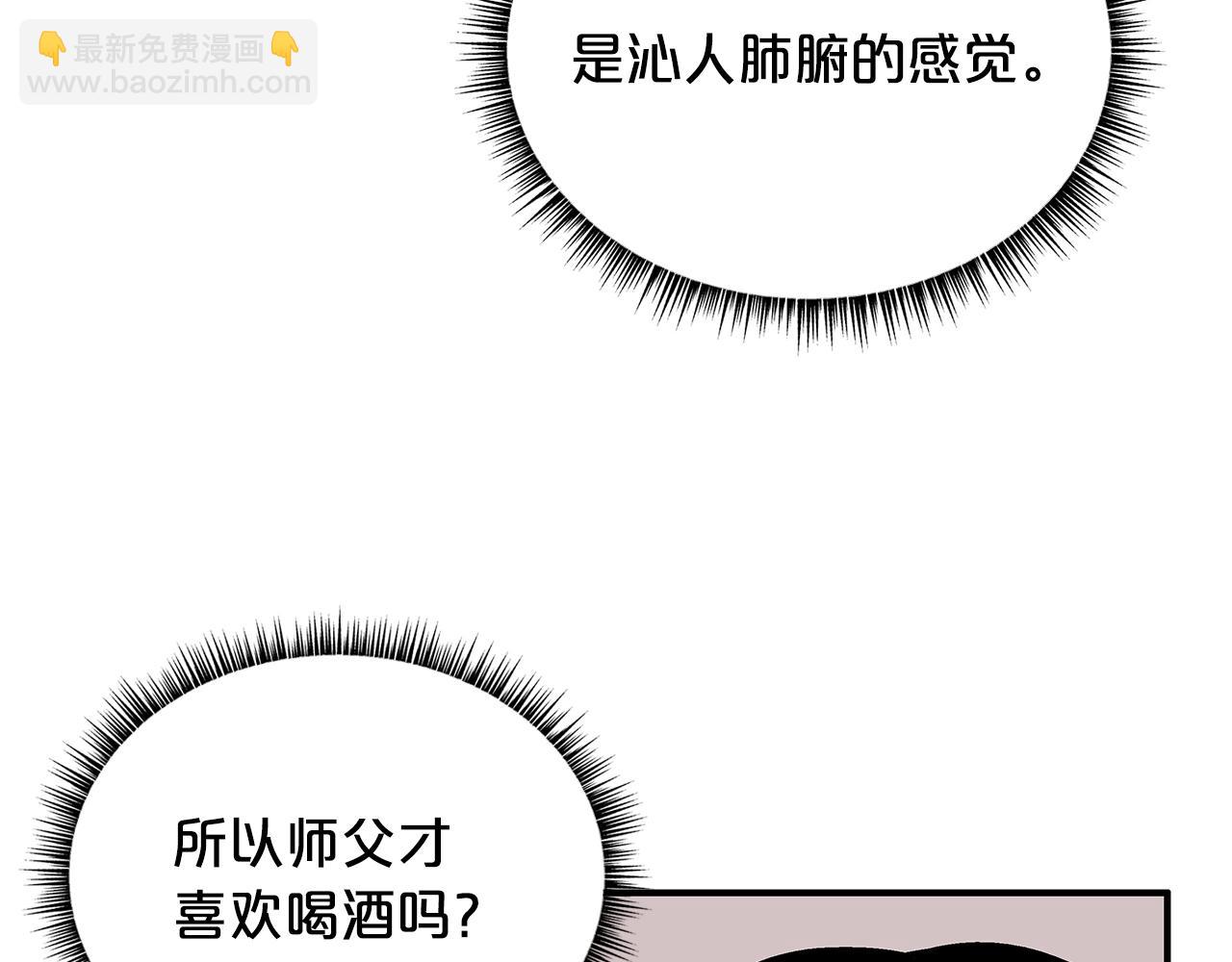 華山拳魔 - 第106話 這女人是高手！(2/3) - 5