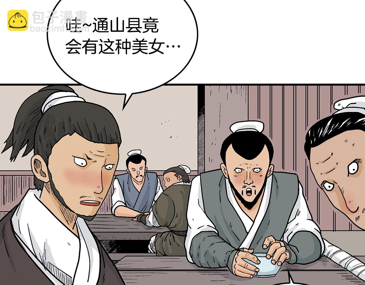 華山拳魔 - 第106話 這女人是高手！(2/3) - 6