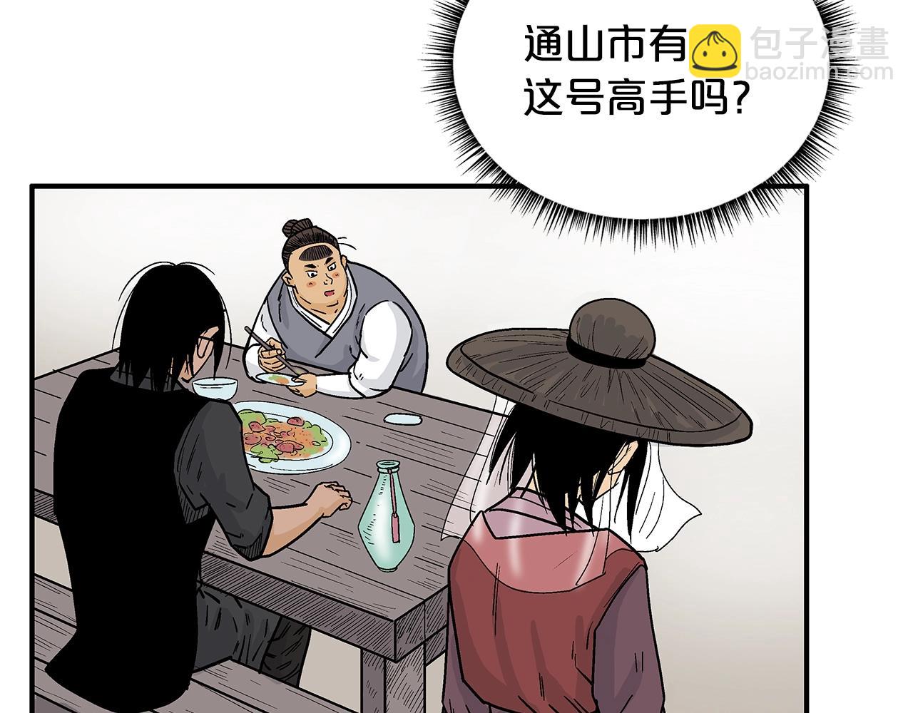 華山拳魔 - 第106話 這女人是高手！(2/3) - 2