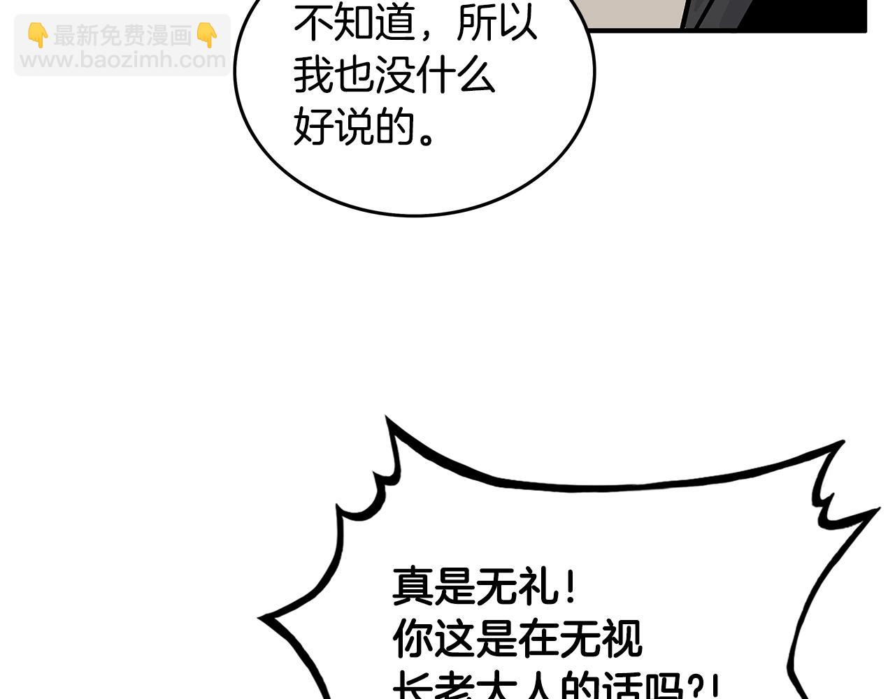 華山拳魔 - 第108話 那個男人是...(2/3) - 6