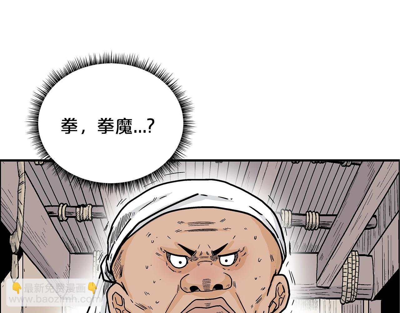 華山拳魔 - 第108話 那個男人是...(3/3) - 7