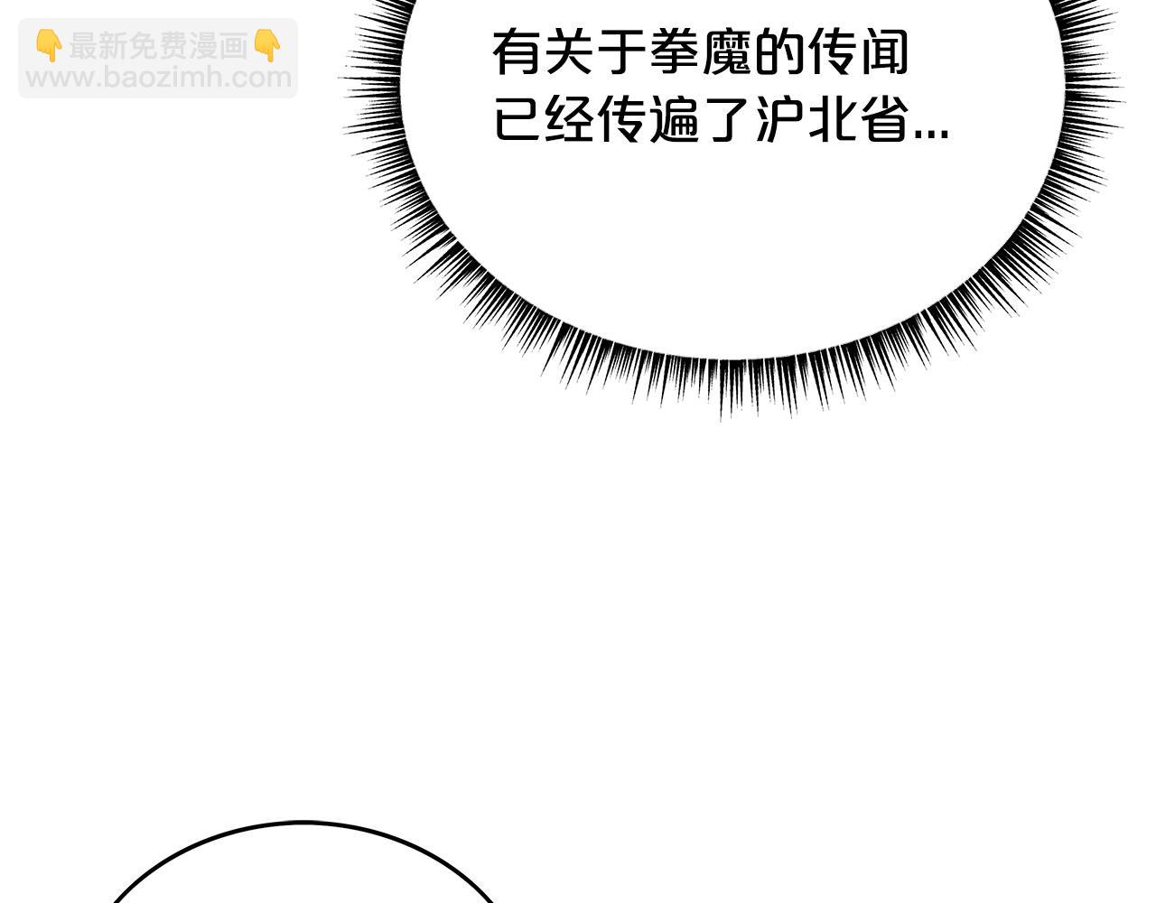 華山拳魔 - 第108話 那個男人是...(3/3) - 3