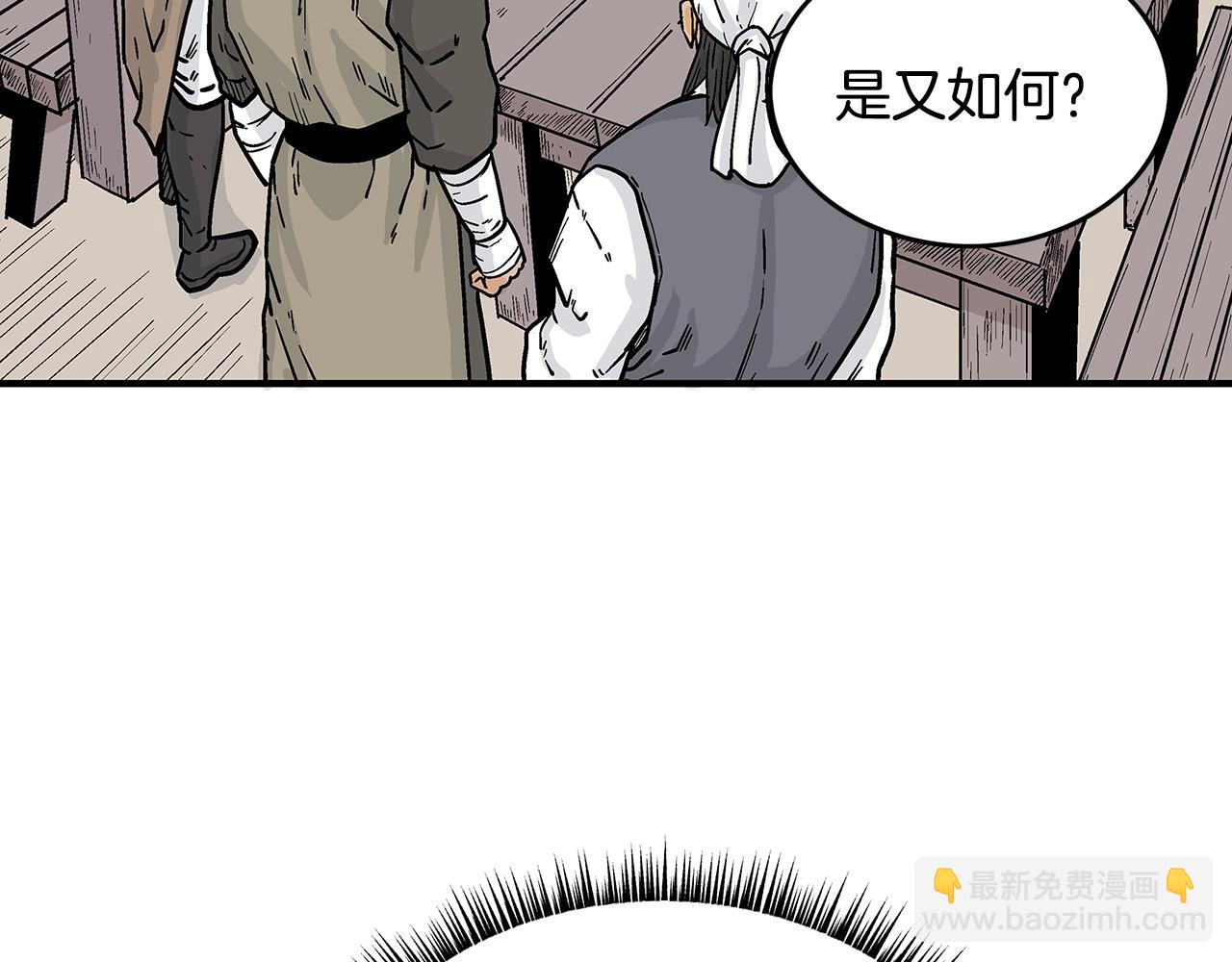 華山拳魔 - 第108話 那個男人是...(3/3) - 5