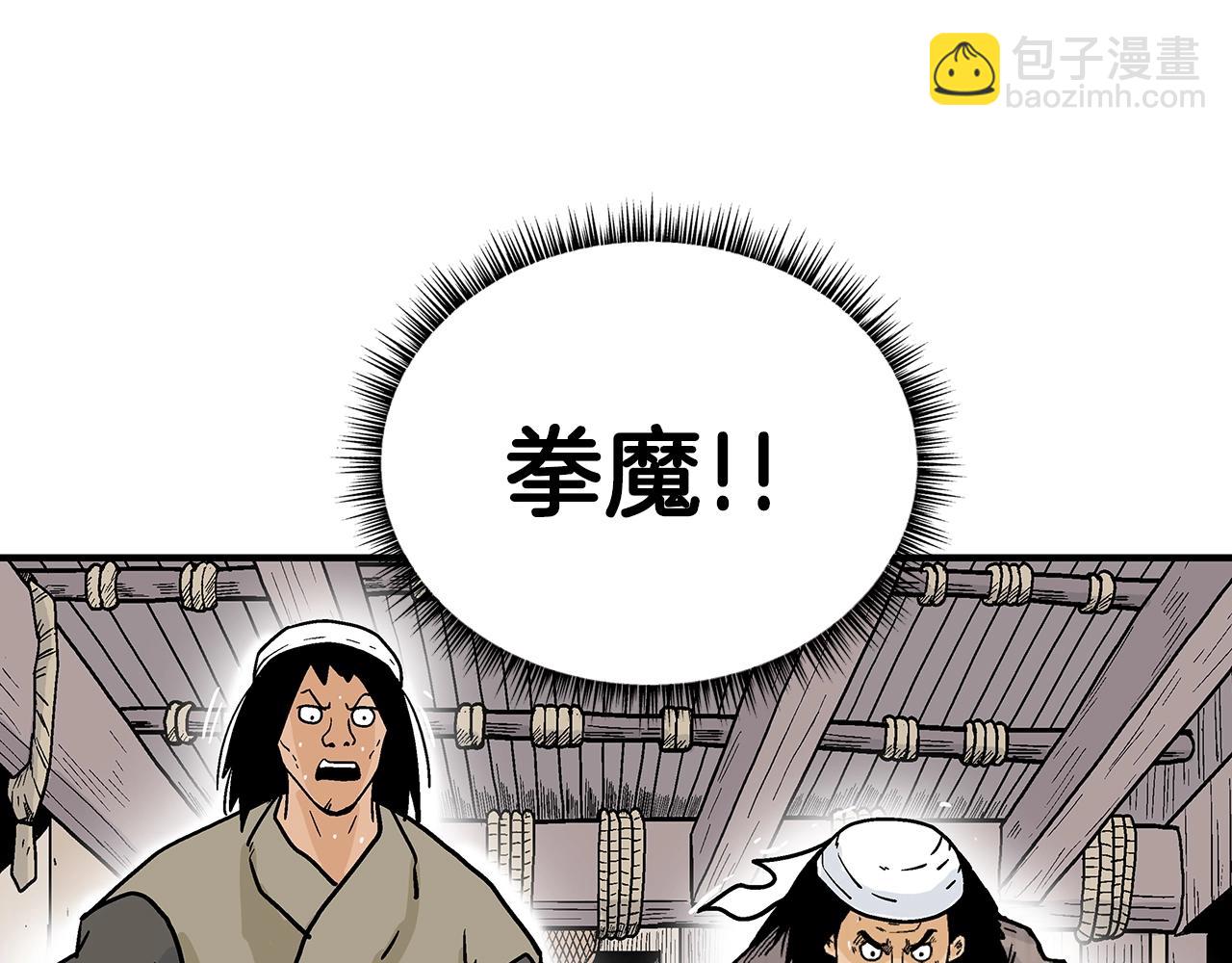 華山拳魔 - 第108話 那個男人是...(3/3) - 8