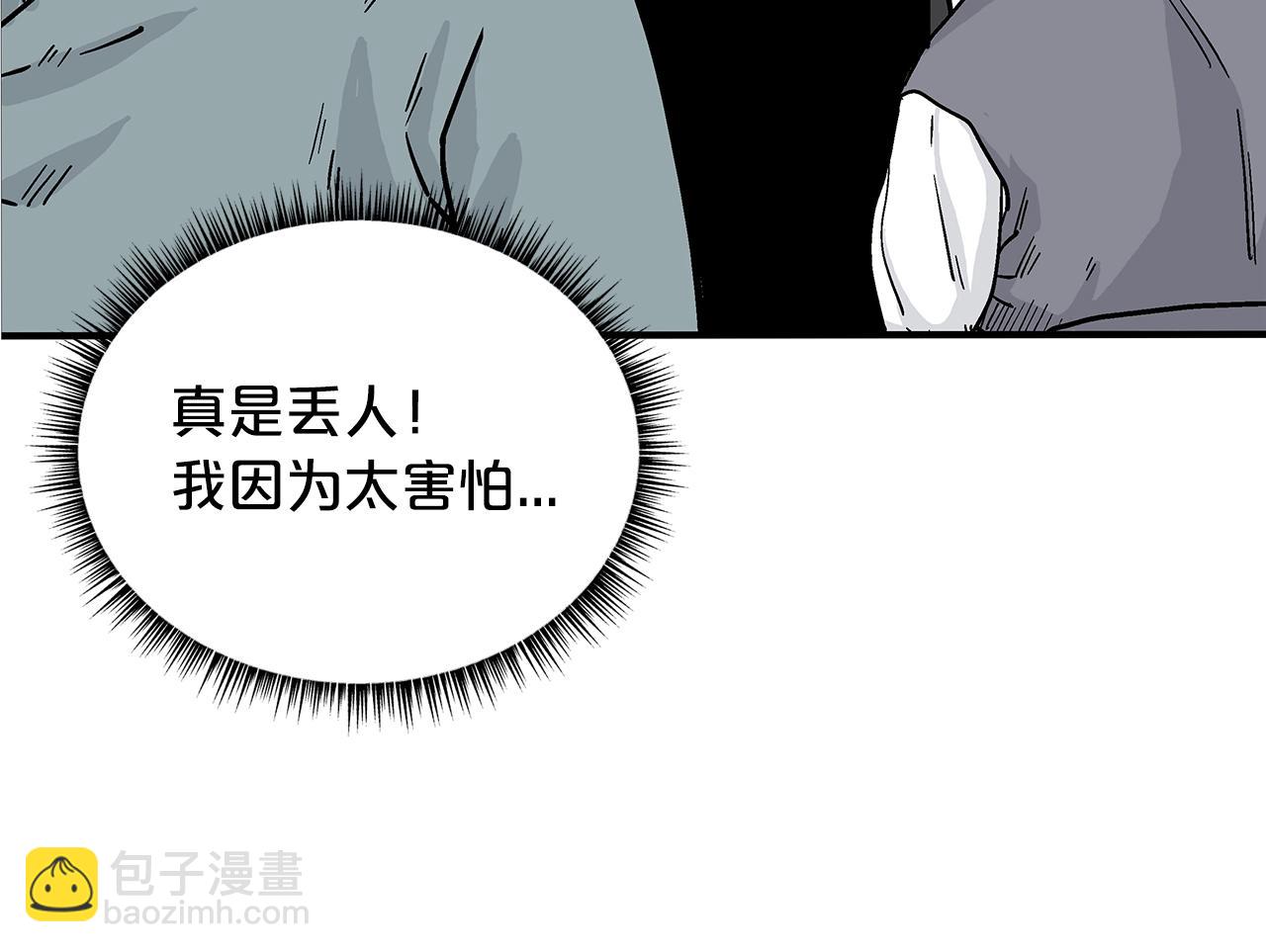 華山拳魔 - 第108話 那個男人是...(3/3) - 1