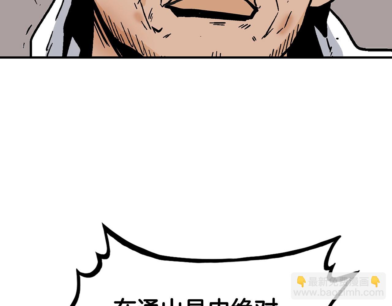 華山拳魔 - 第108話 那個男人是...(3/3) - 6