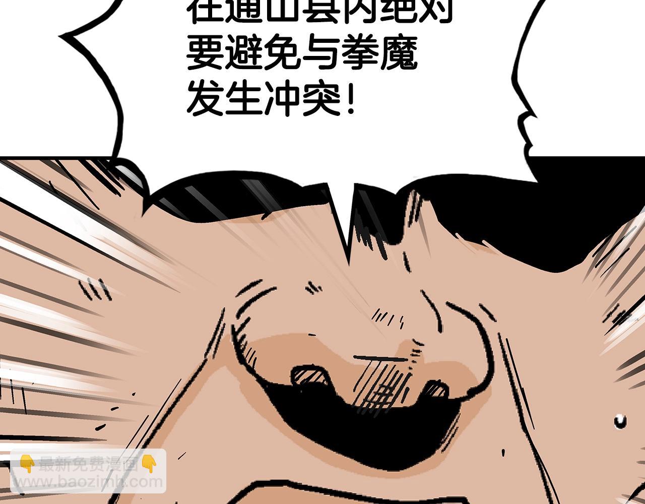 華山拳魔 - 第108話 那個男人是...(3/3) - 7