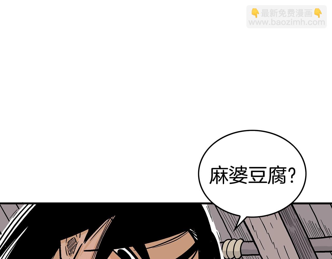 華山拳魔 - 第108話 那個男人是...(1/3) - 7