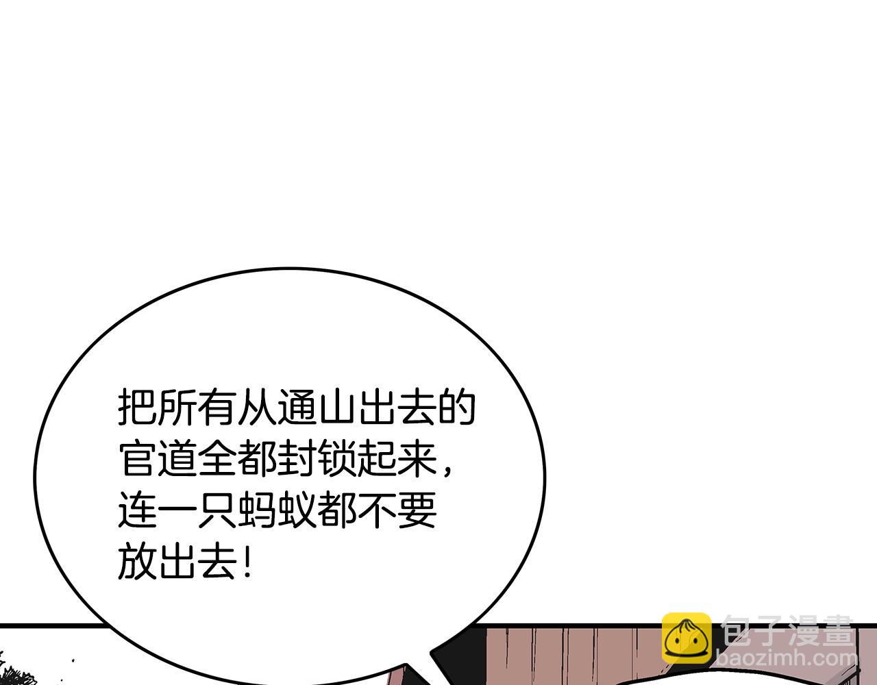 華山拳魔 - 第108話 那個男人是...(2/3) - 5