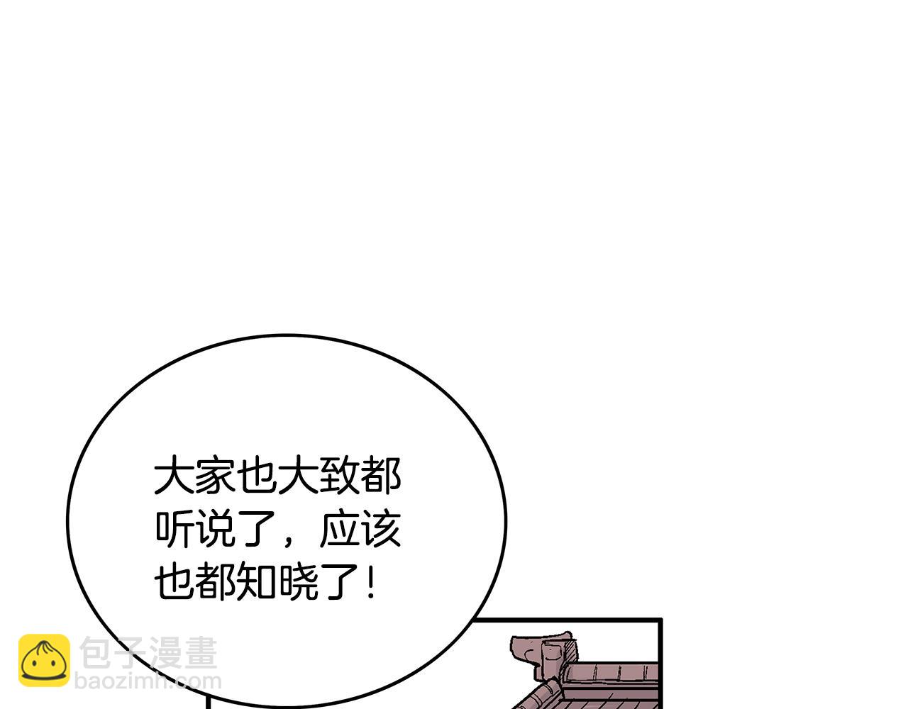 華山拳魔 - 第108話 那個男人是...(2/3) - 8