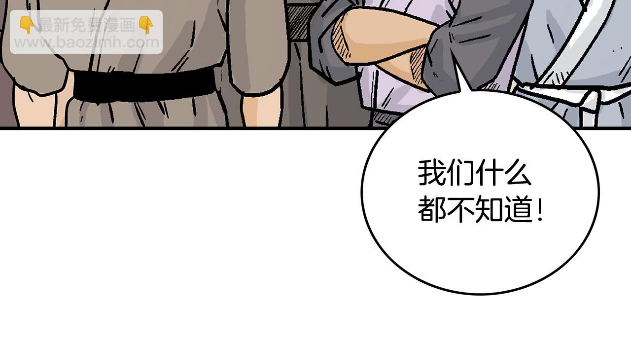 華山拳魔 - 第108話 那個男人是...(2/3) - 7