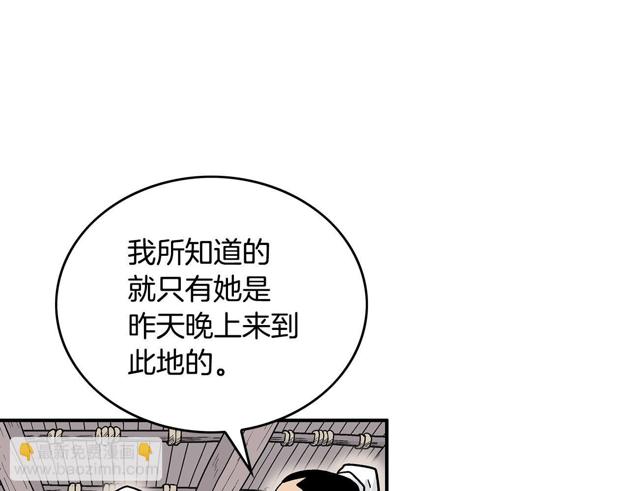 華山拳魔 - 第108話 那個男人是...(2/3) - 2