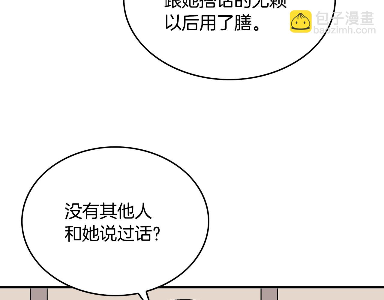 華山拳魔 - 第108話 那個男人是...(2/3) - 4