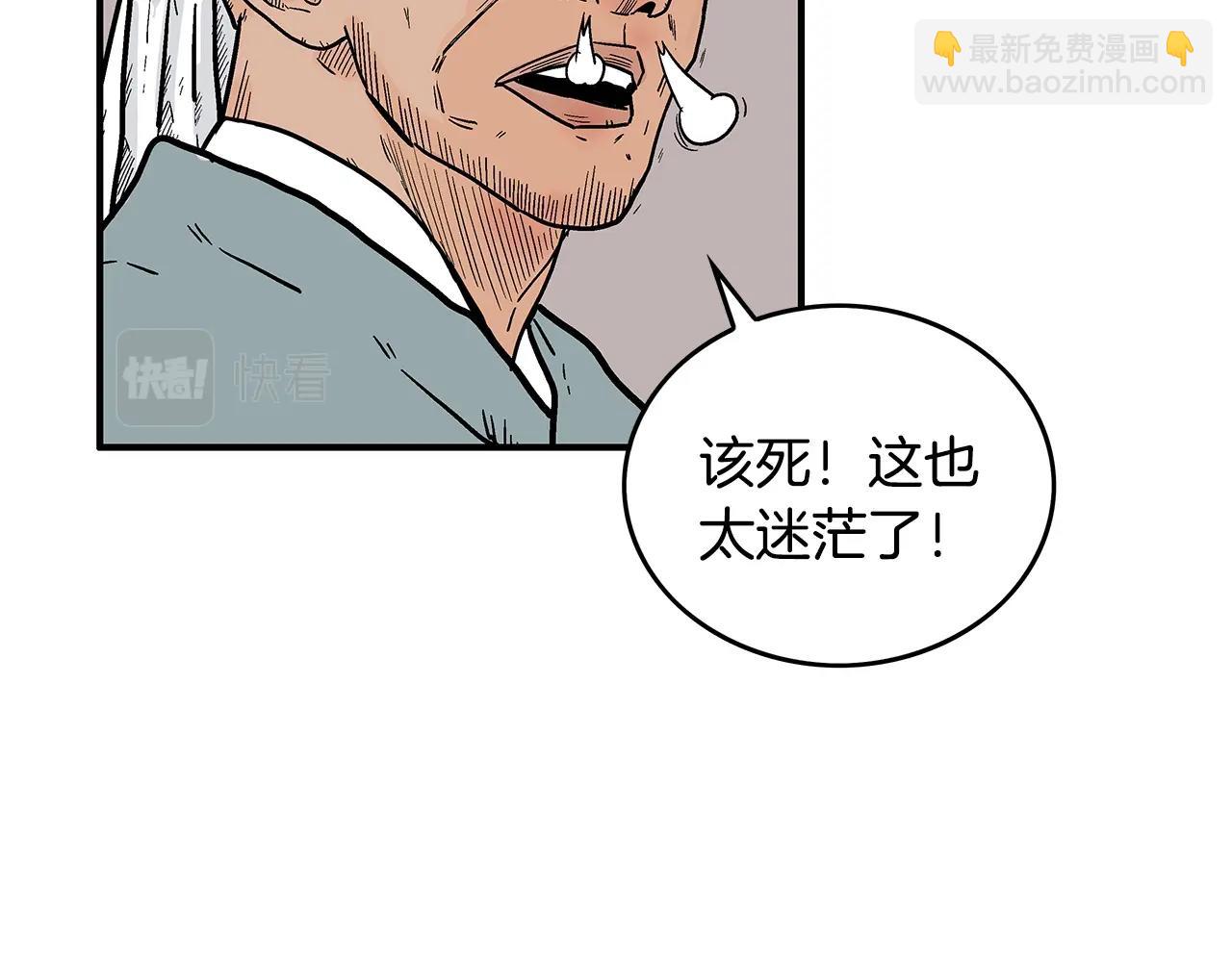 華山拳魔 - 第108話 那個男人是...(2/3) - 7