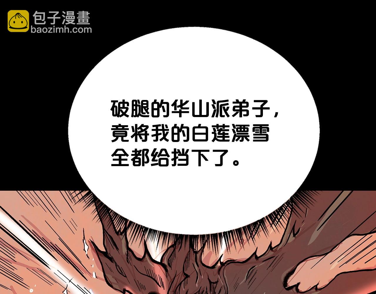 華山拳魔 - 第110話 好久不見(3/4) - 1