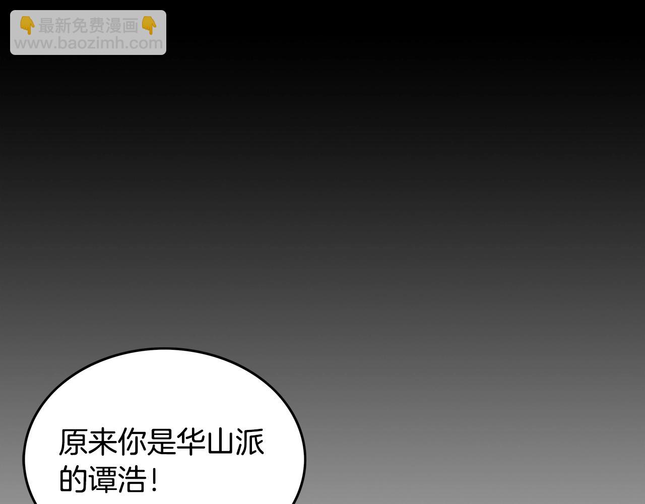 華山拳魔 - 第110話 好久不見(3/4) - 4