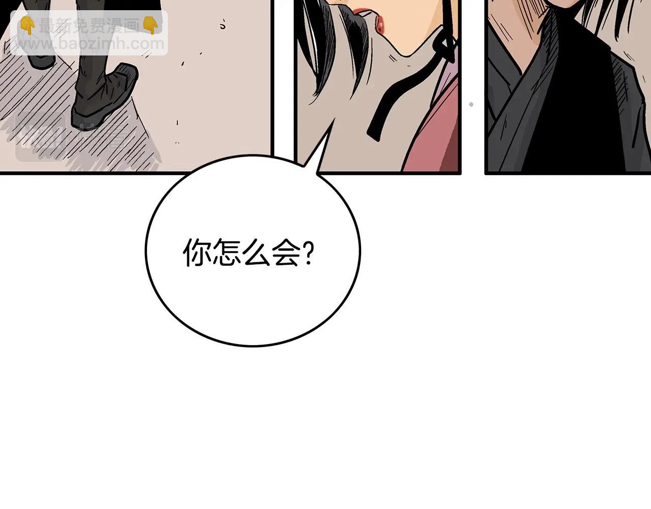 華山拳魔 - 第110話 好久不見(3/4) - 1