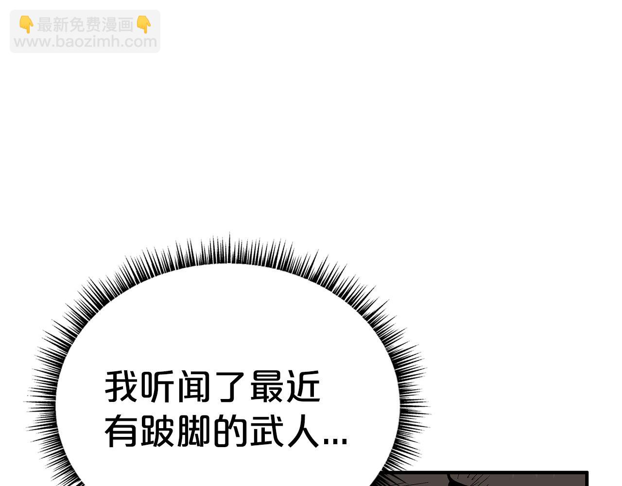 華山拳魔 - 第110話 好久不見(3/4) - 7