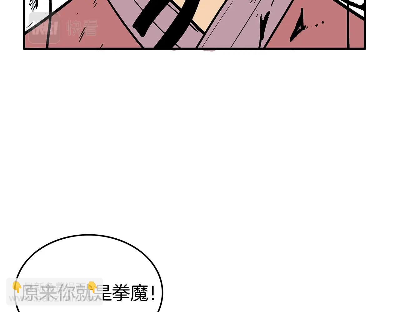 華山拳魔 - 第110話 好久不見(3/4) - 4