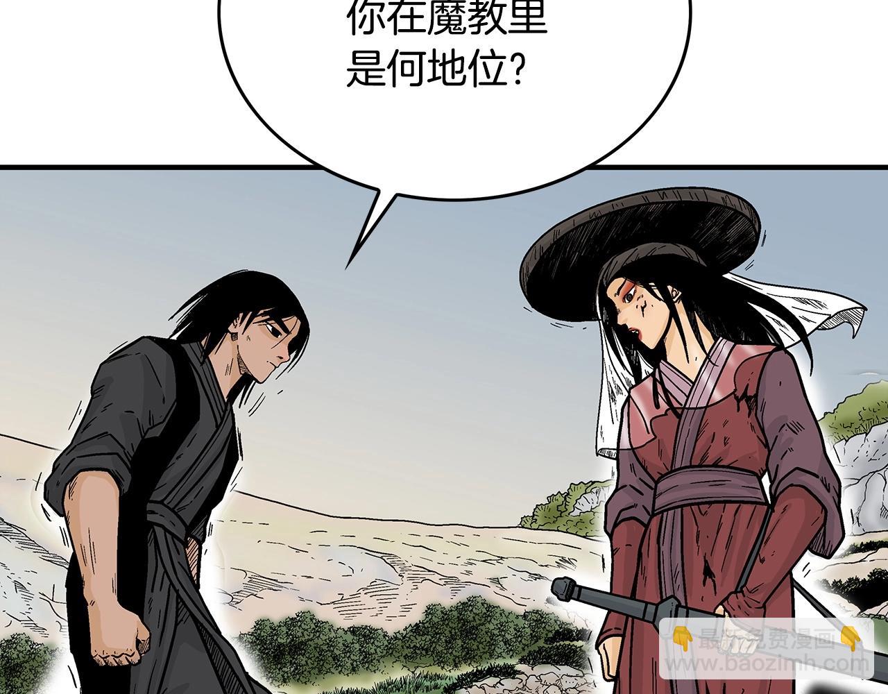 華山拳魔 - 第110話 好久不見(3/4) - 7