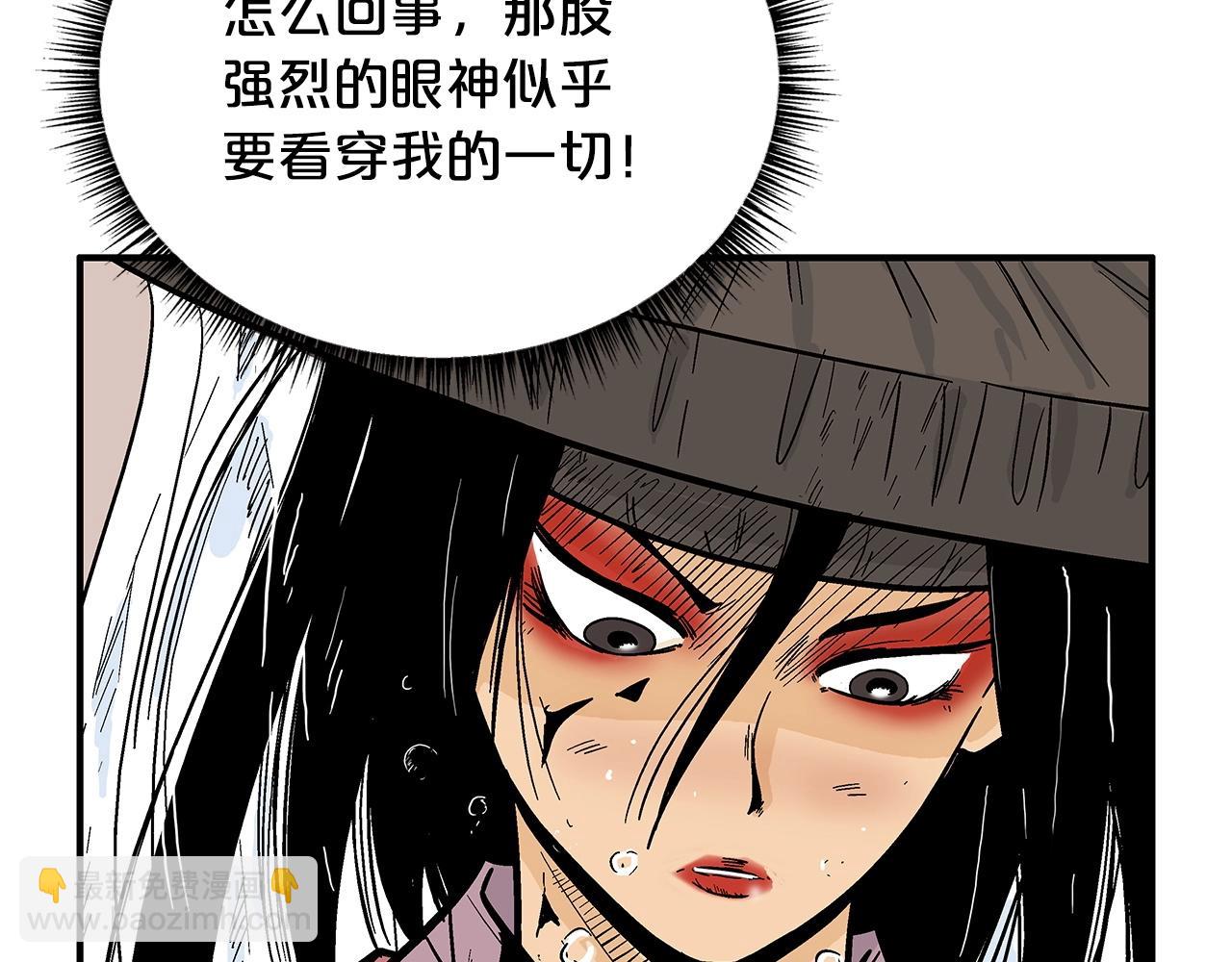 華山拳魔 - 第110話 好久不見(2/4) - 1