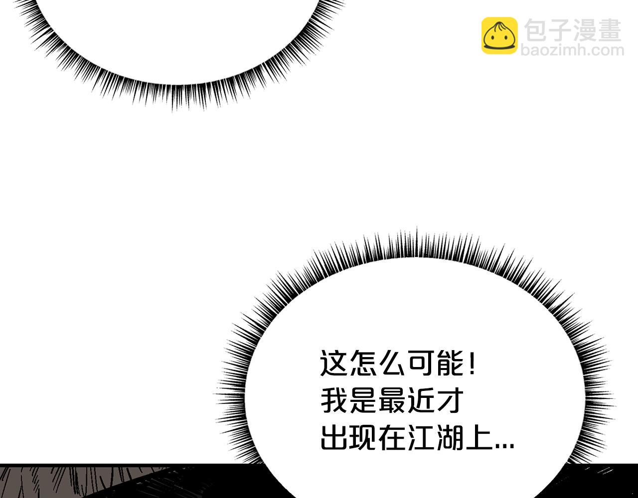 華山拳魔 - 第110話 好久不見(2/4) - 7