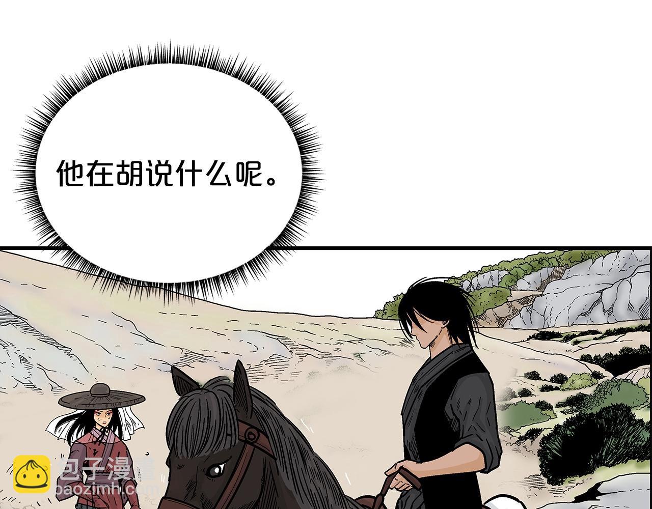 華山拳魔 - 第110話 好久不見(2/4) - 3