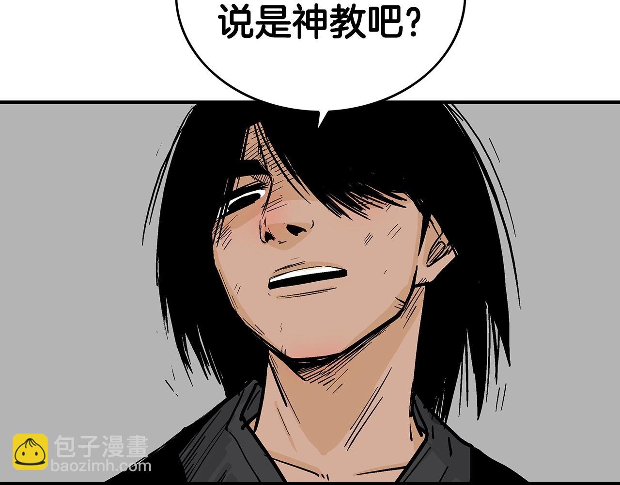 華山拳魔 - 第110話 好久不見(2/4) - 7