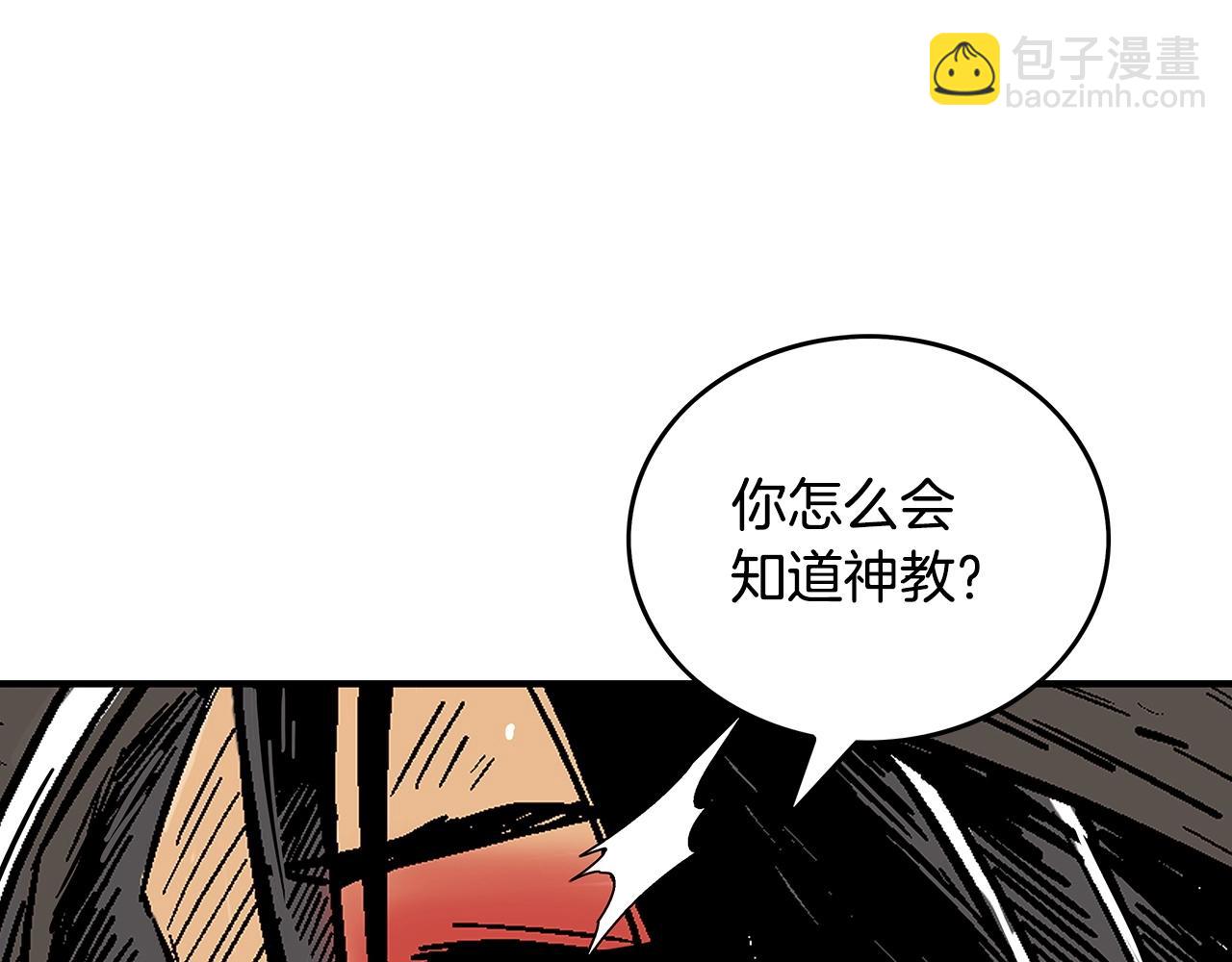 華山拳魔 - 第110話 好久不見(2/4) - 1