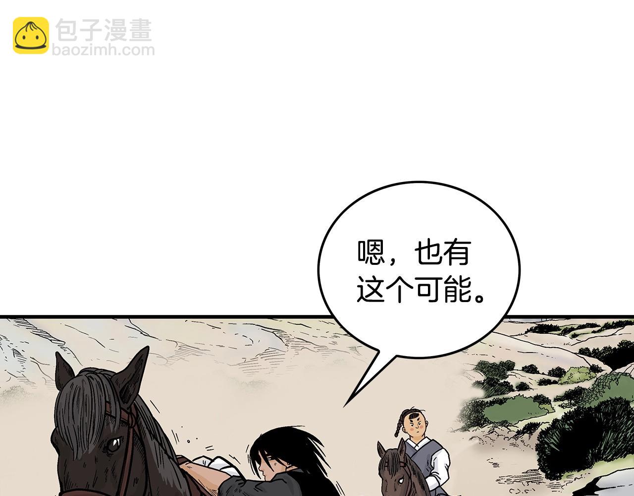 華山拳魔 - 第110話 好久不見(2/4) - 3