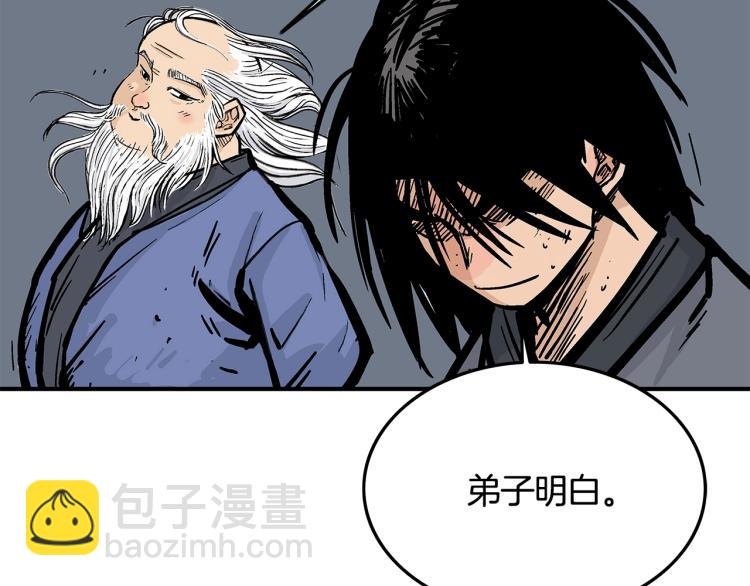 華山拳魔 - 第12話 魔教狂徒(3/4) - 4