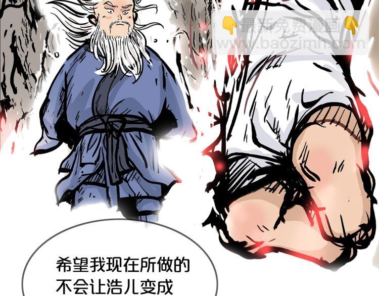 華山拳魔 - 第12話 魔教狂徒(3/4) - 5