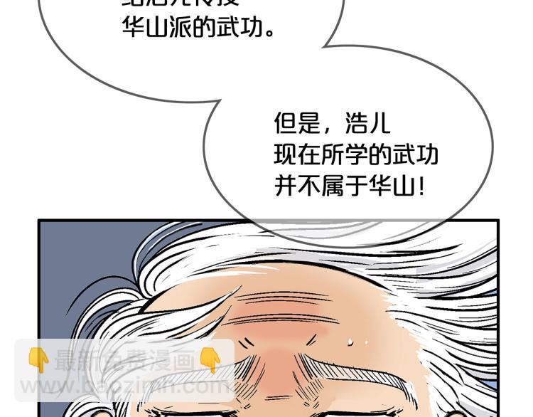 華山拳魔 - 第12話 魔教狂徒(3/4) - 7