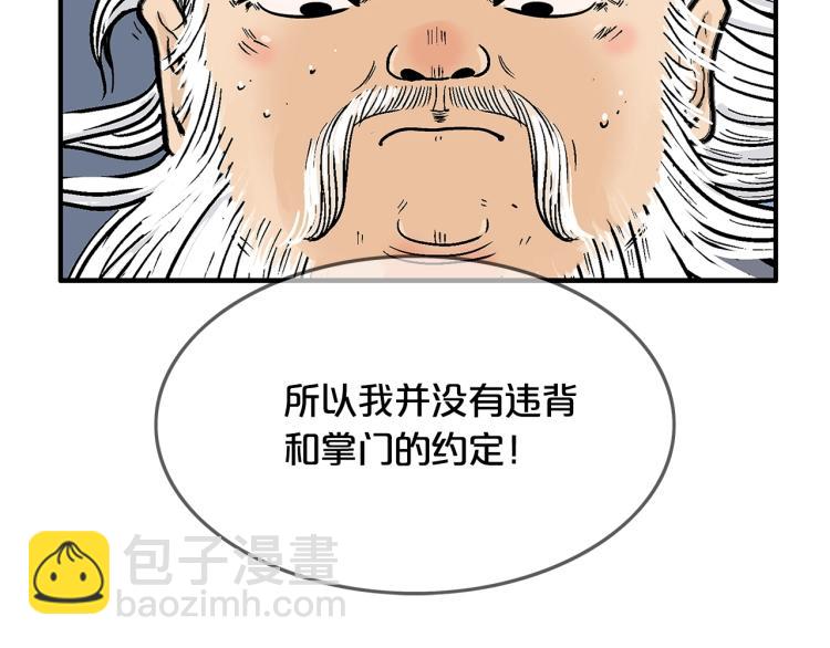 華山拳魔 - 第12話 魔教狂徒(3/4) - 8