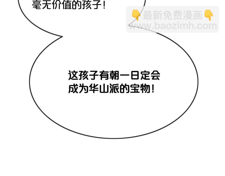 華山拳魔 - 第12話 魔教狂徒(3/4) - 6