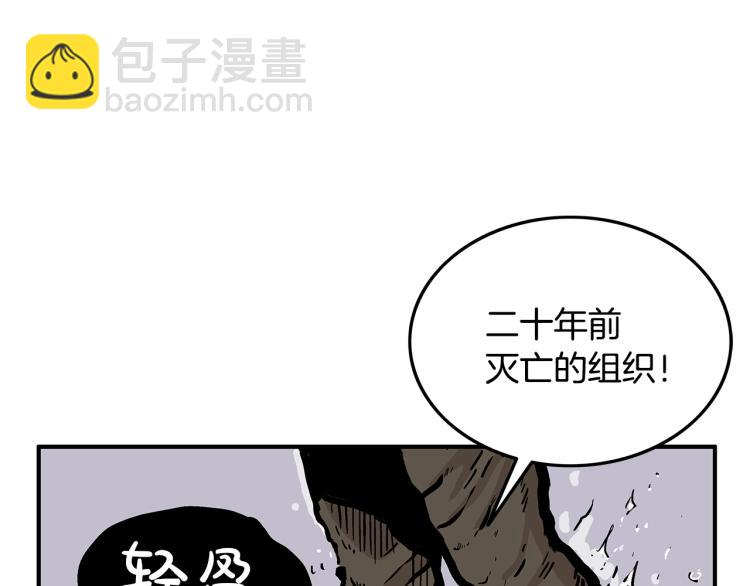 華山拳魔 - 第12話 魔教狂徒(1/4) - 6