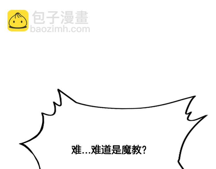 華山拳魔 - 第12話 魔教狂徒(1/4) - 5