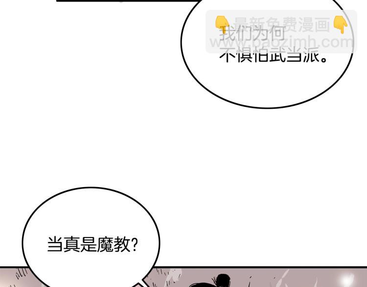 華山拳魔 - 第12話 魔教狂徒(1/4) - 1