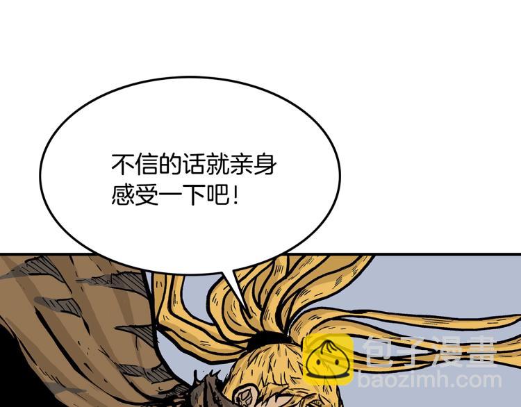 華山拳魔 - 第12話 魔教狂徒(2/4) - 7