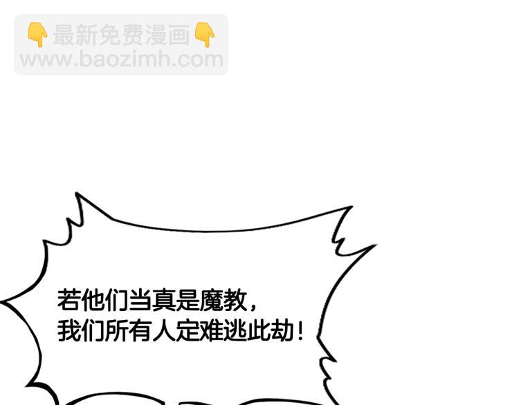 華山拳魔 - 第12話 魔教狂徒(2/4) - 8