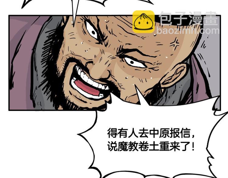 華山拳魔 - 第12話 魔教狂徒(2/4) - 1