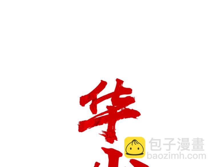 華山拳魔 - 第12話 魔教狂徒(2/4) - 3