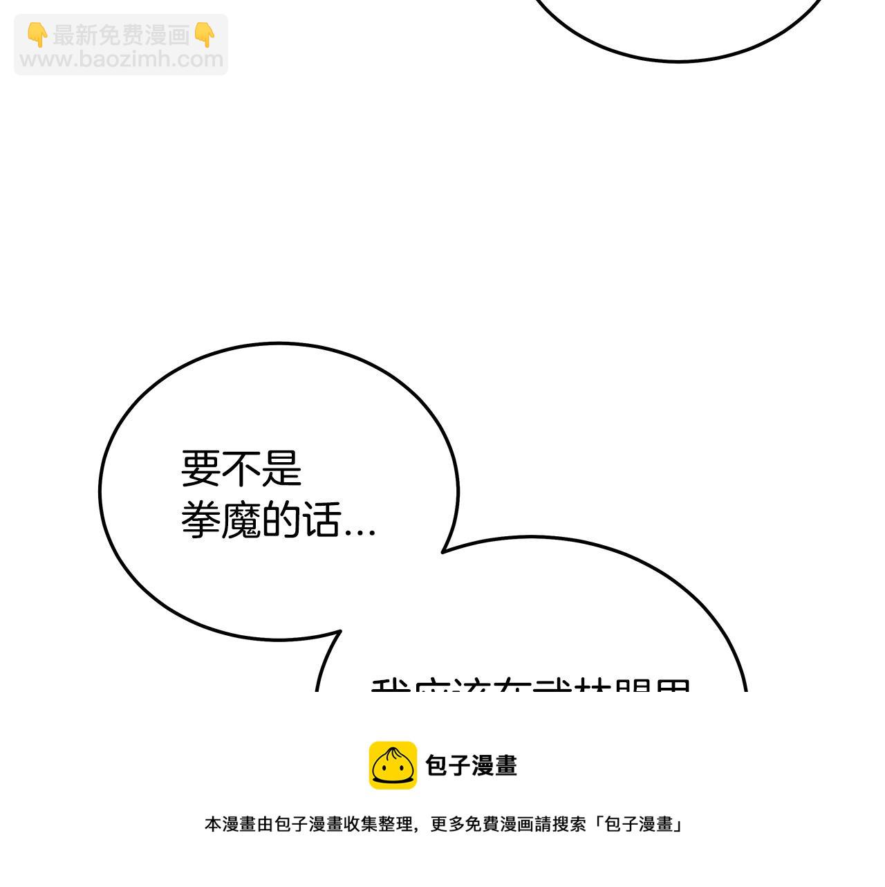 華山拳魔 - 第112話 不對勁啊...(2/4) - 6