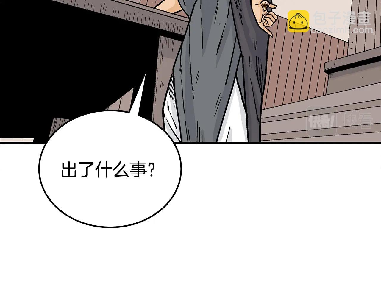 華山拳魔 - 第112話 不對勁啊...(3/4) - 8